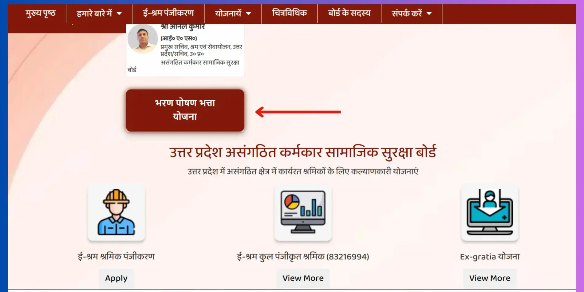 e Shram Card Payment Status online Check