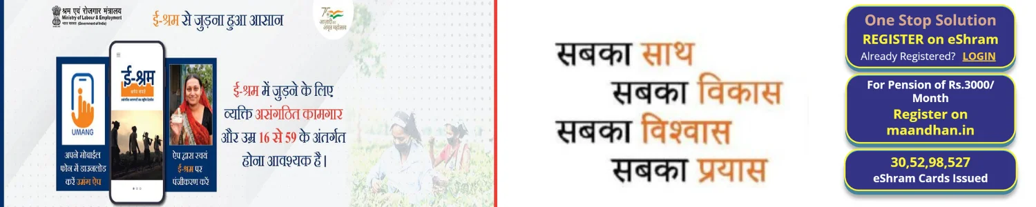 E Shram Card Balance Check