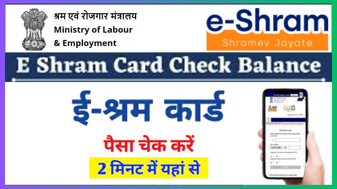 E Shram Card Check Balance
